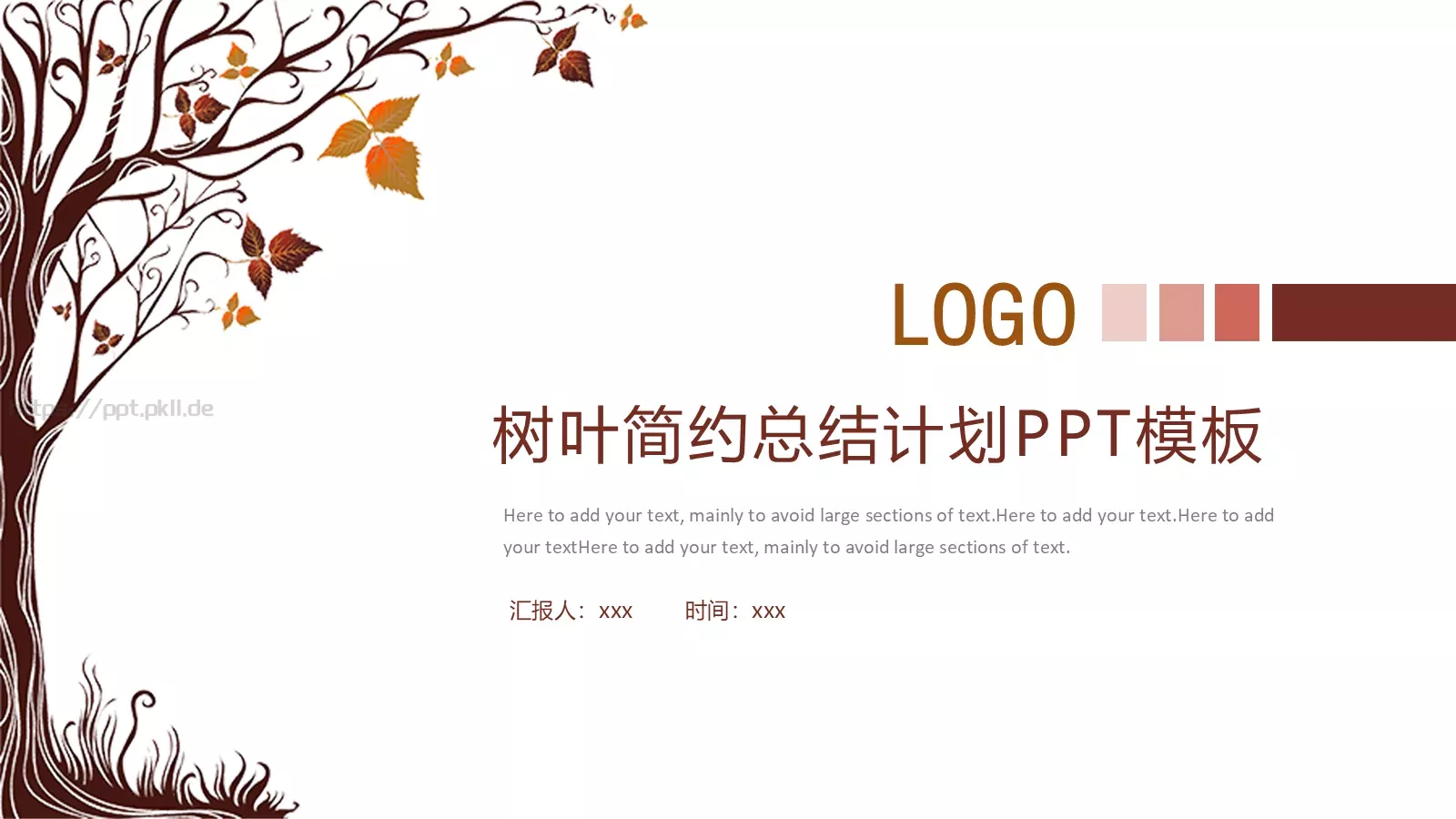 树叶简约总结计划PPT模板 第 1 页缩略图