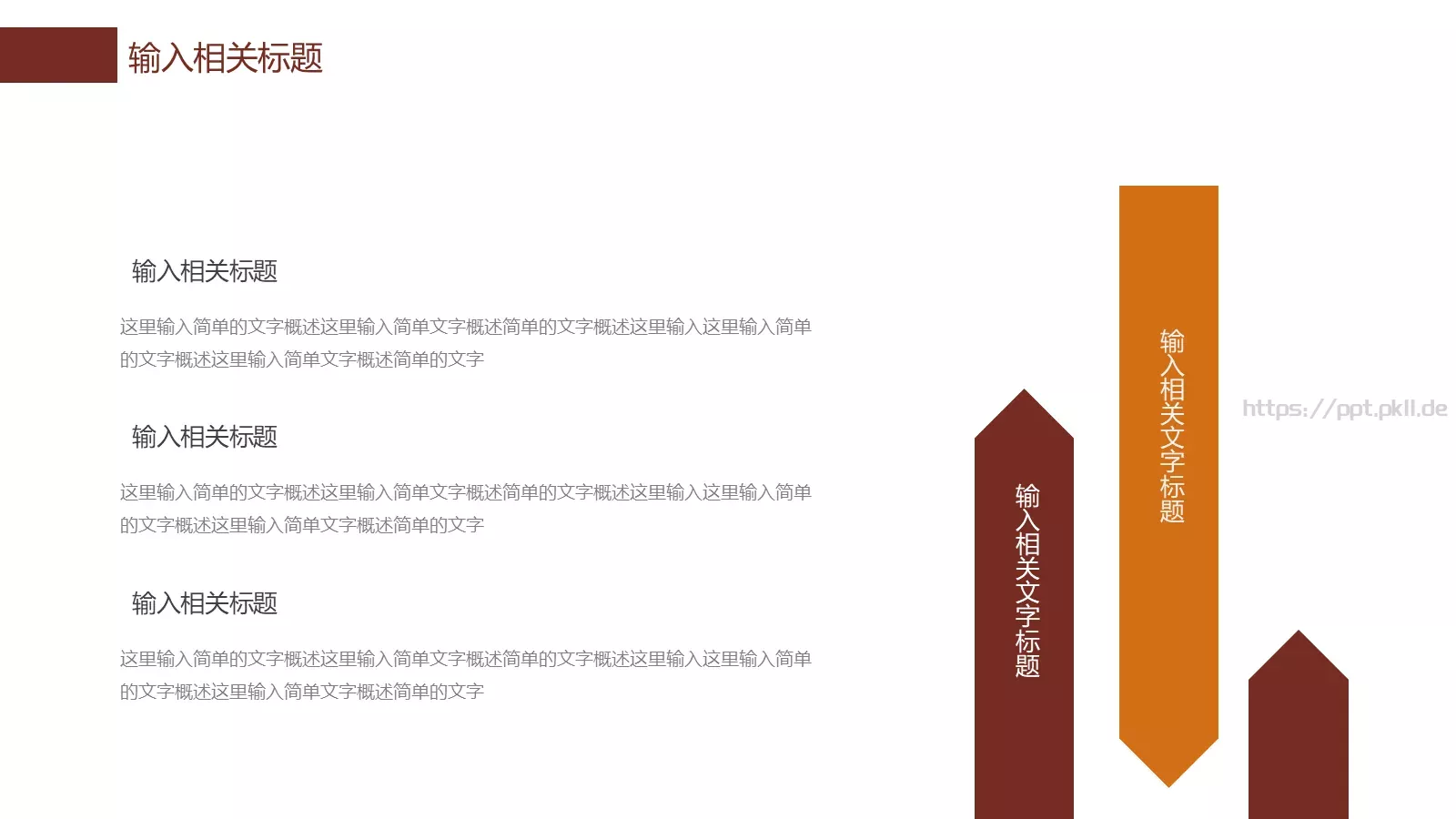 树叶简约总结计划PPT模板 第 17 页预览图