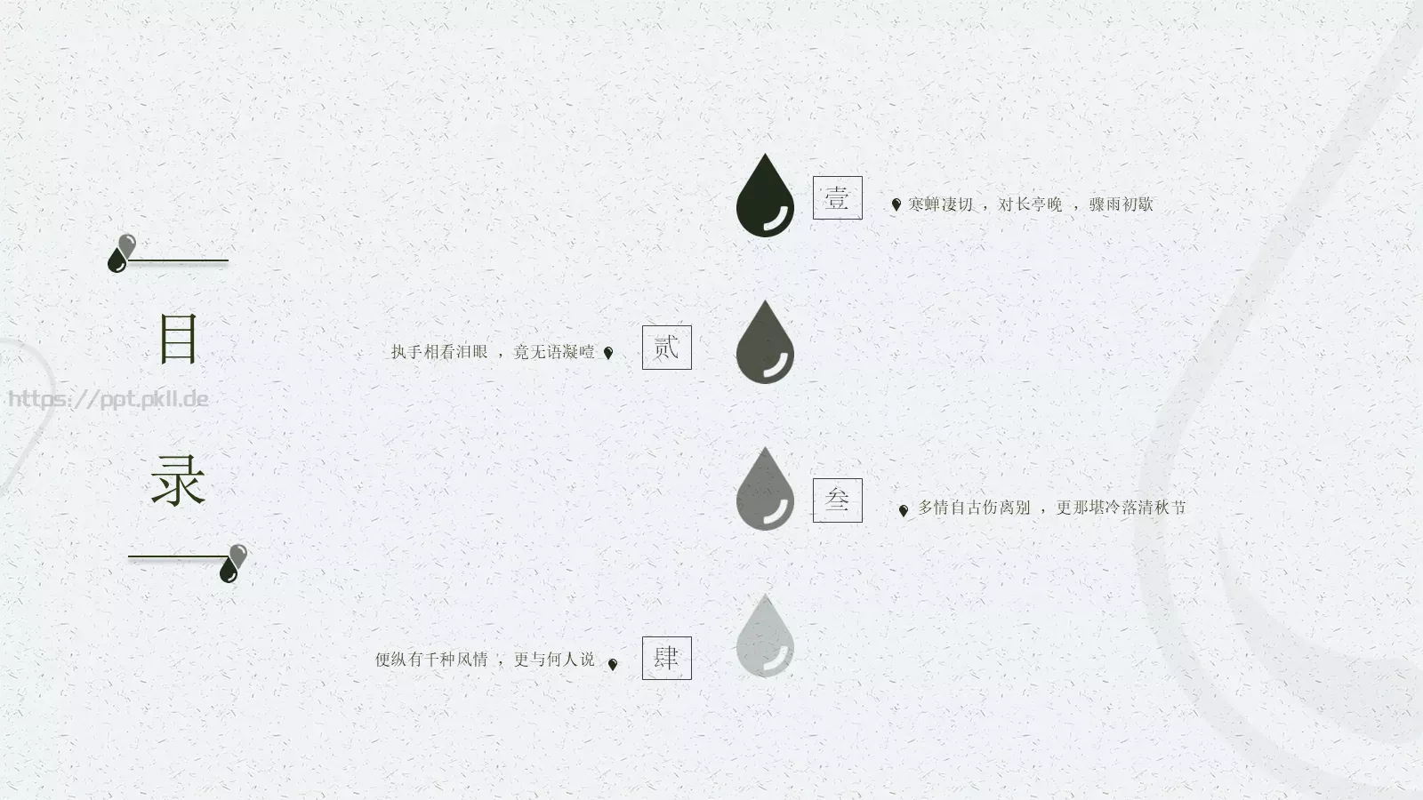 通用模板寒蝉凄切 第 2 页缩略图