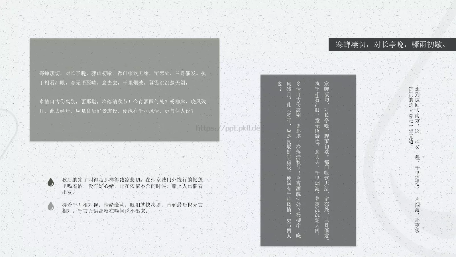通用模板寒蝉凄切 第 5 页预览图