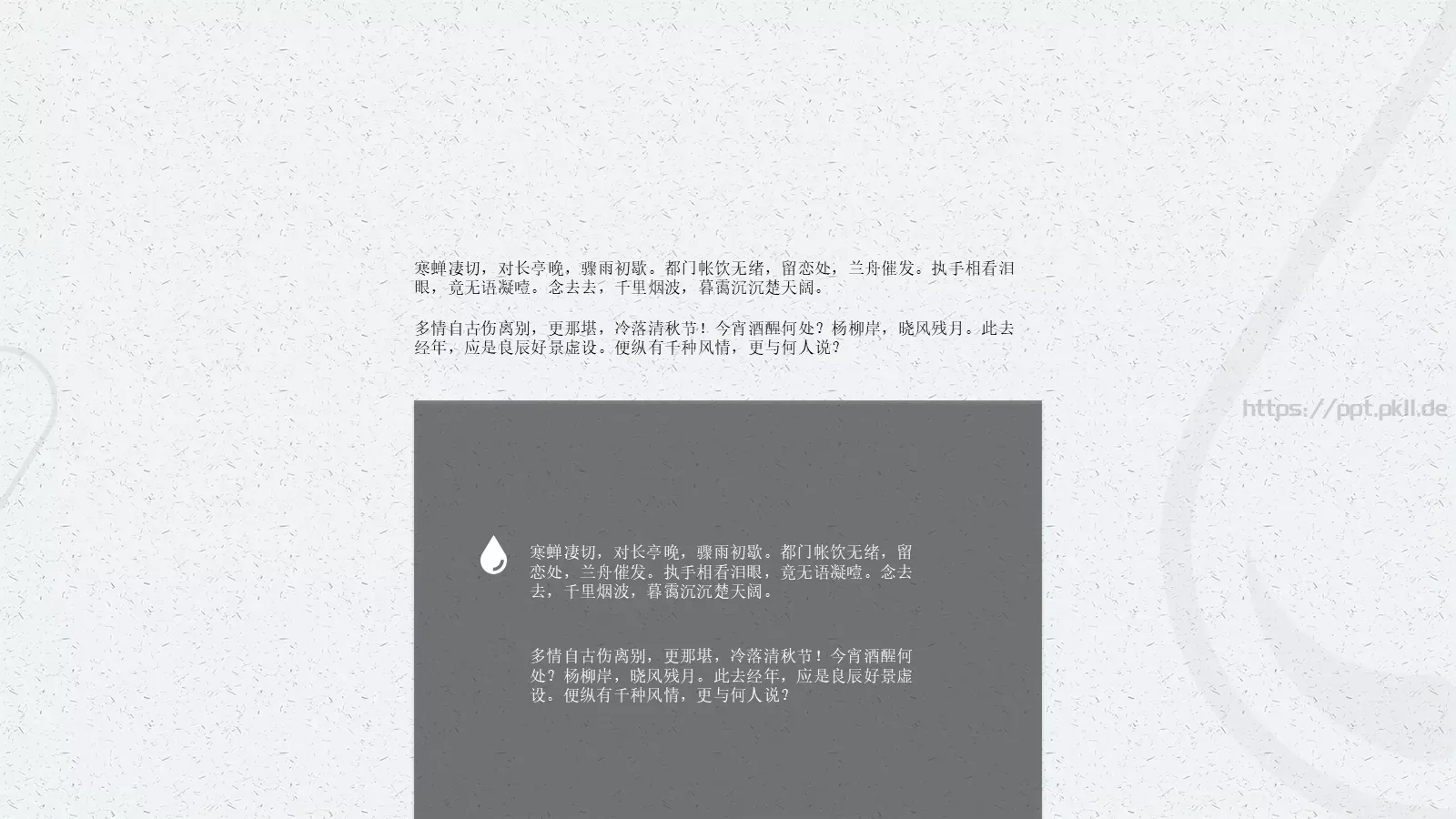 通用模板寒蝉凄切 第 4 页缩略图