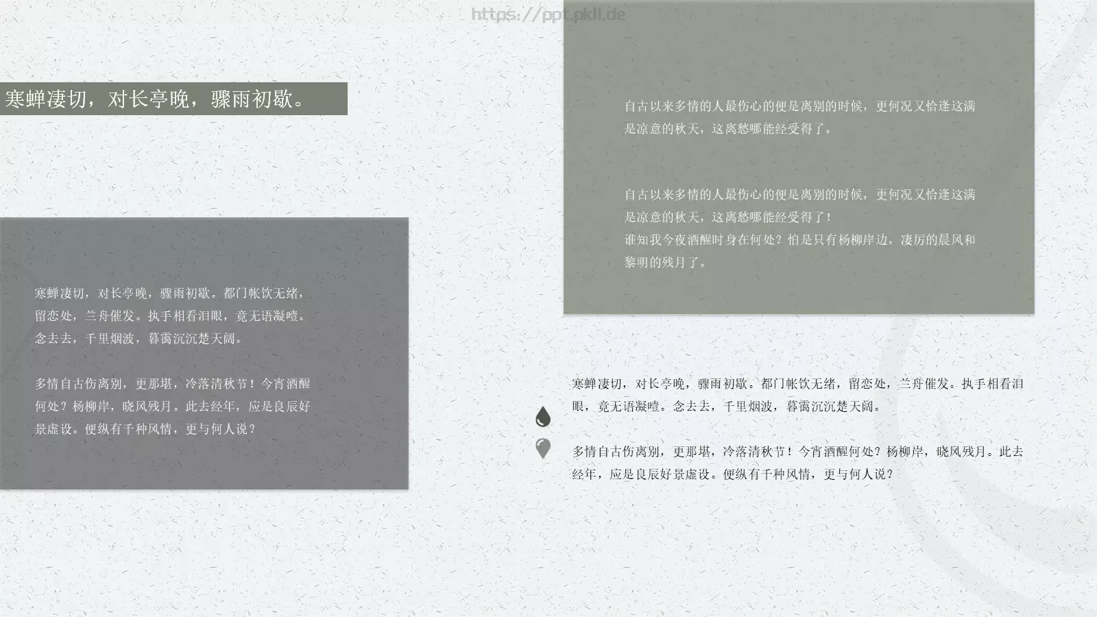 通用模板寒蝉凄切 第 6 页预览图
