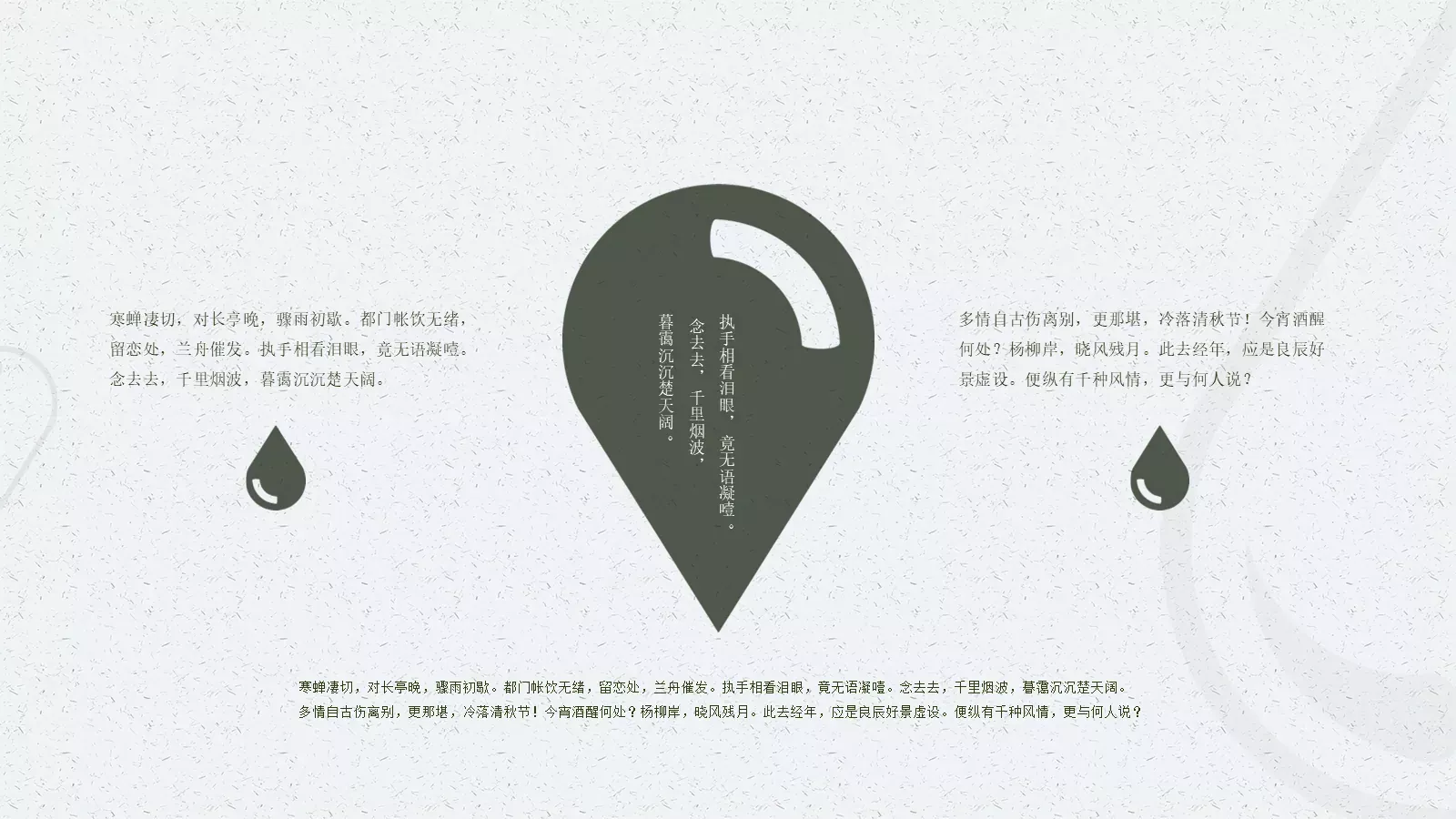通用模板寒蝉凄切 第 8 页预览图