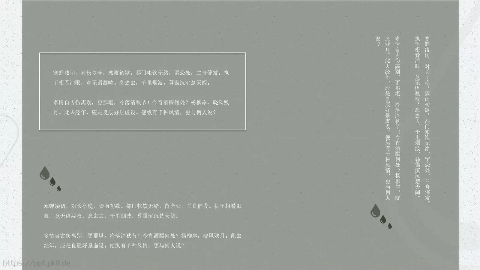 通用模板寒蝉凄切 第 10 页预览图