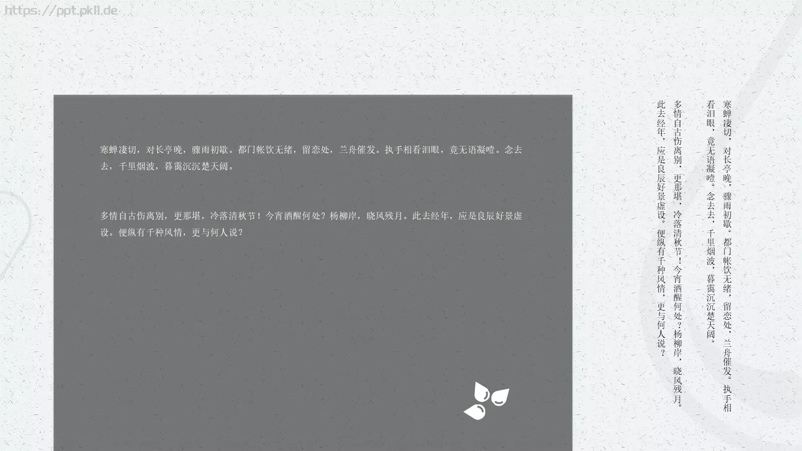 通用模板寒蝉凄切 第 12 页预览图