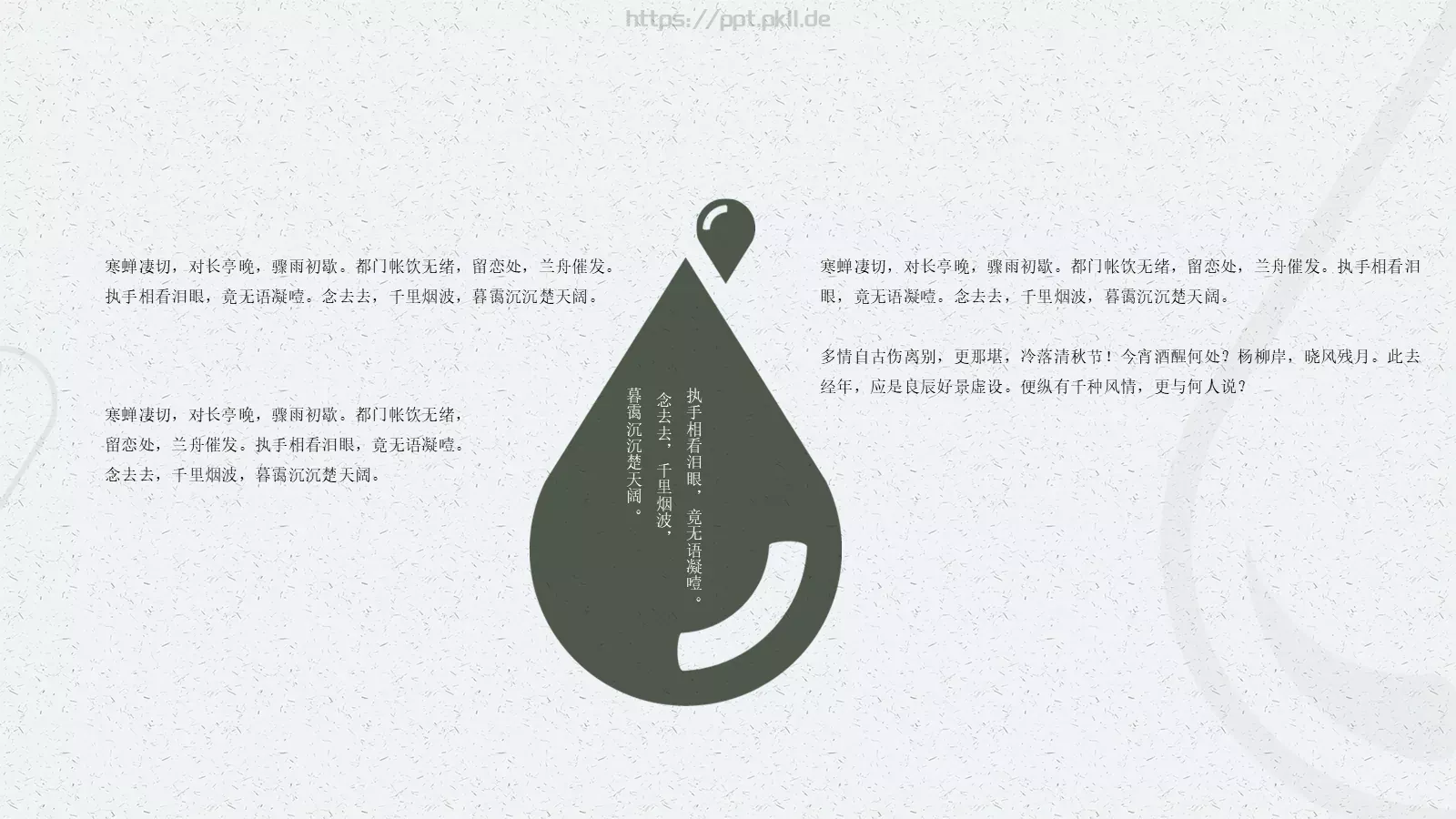 通用模板寒蝉凄切 第 11 页预览图