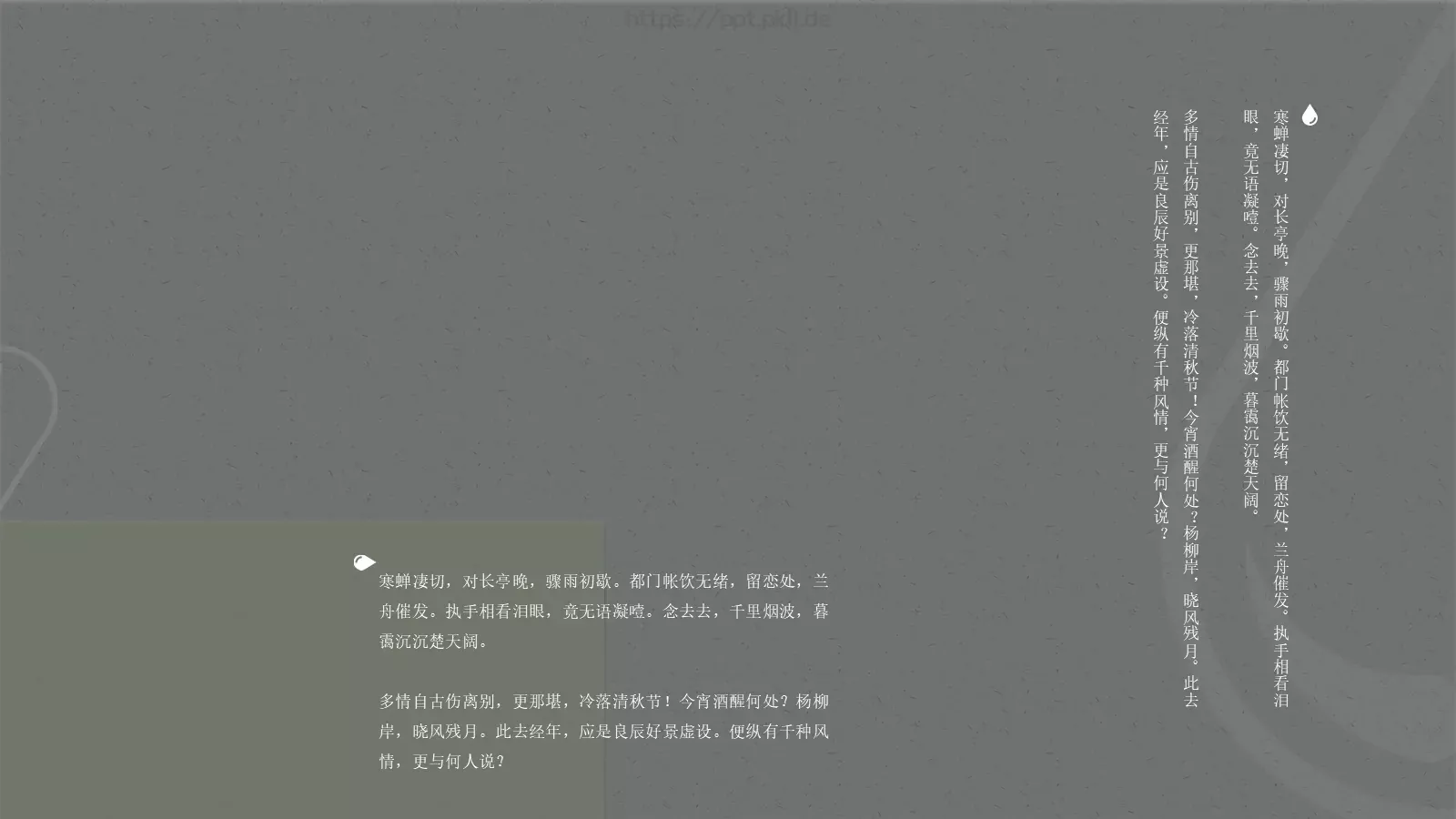 通用模板寒蝉凄切 第 15 页预览图