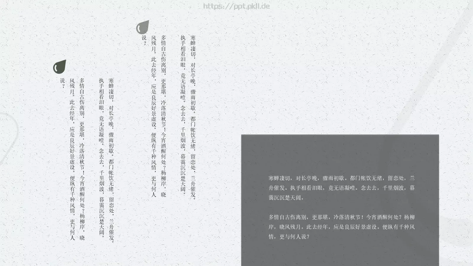 通用模板寒蝉凄切 第 17 页预览图
