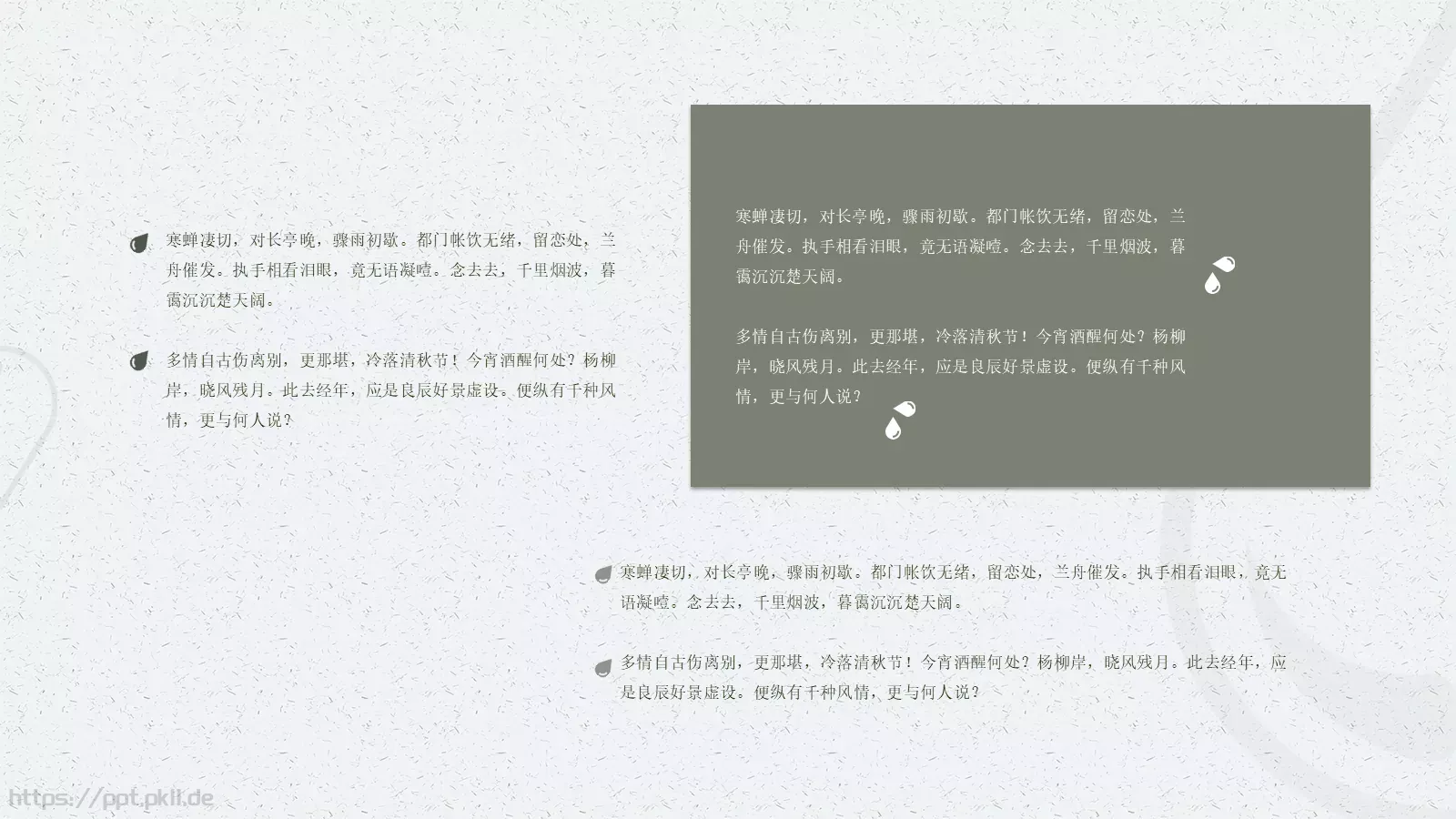 通用模板寒蝉凄切 第 16 页预览图