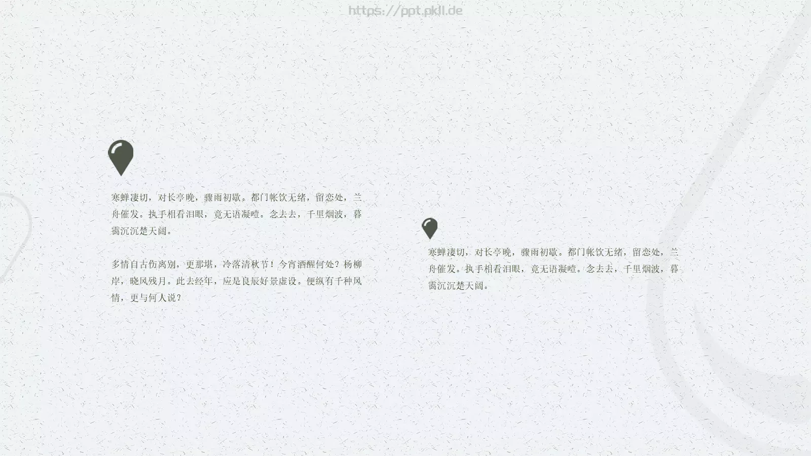 通用模板寒蝉凄切 第 18 页预览图