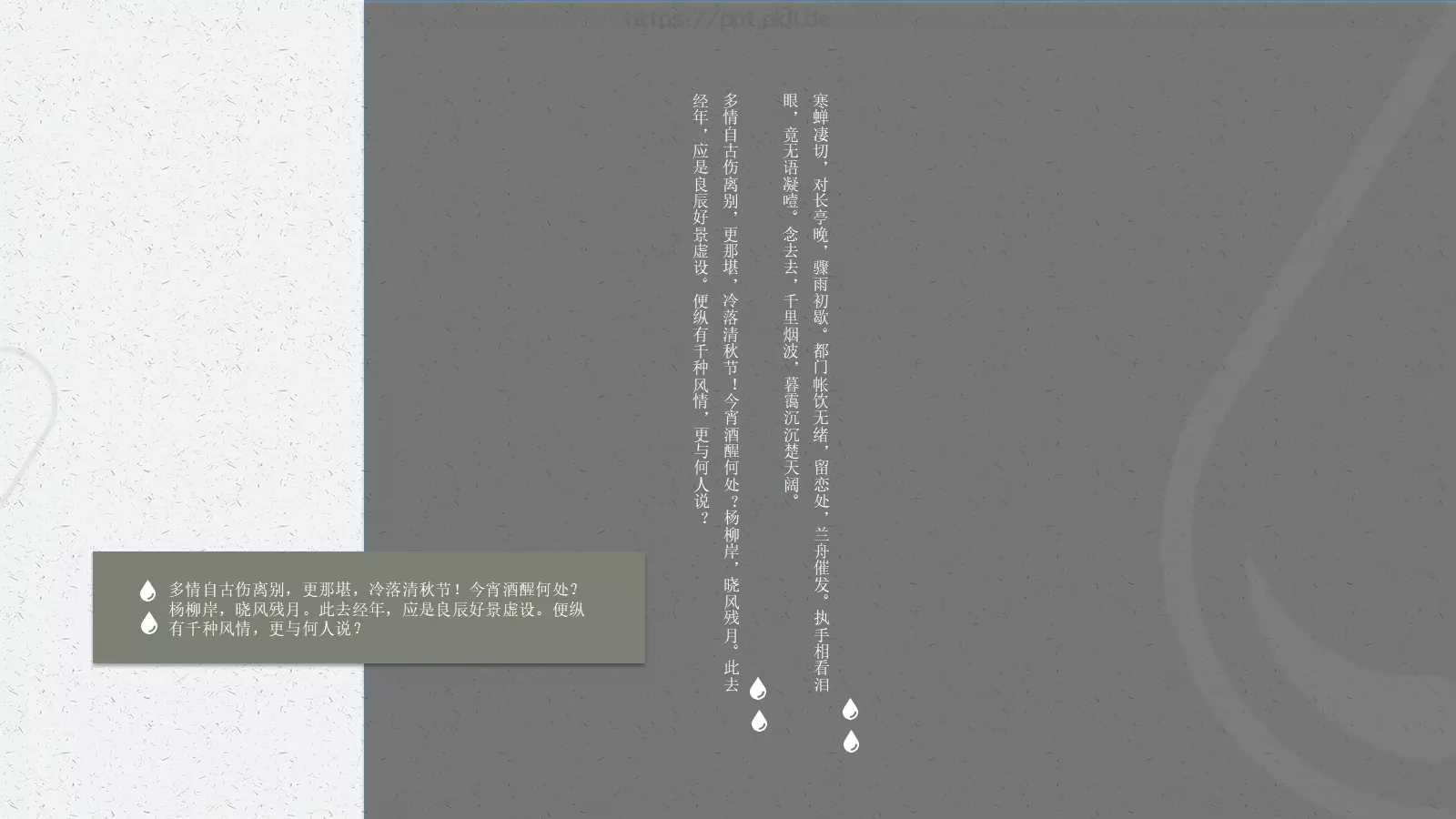 通用模板寒蝉凄切 第 20 页预览图