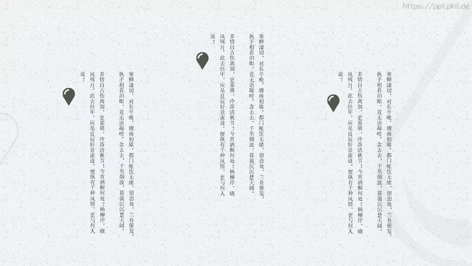 通用模板寒蝉凄切 第 22 页预览图