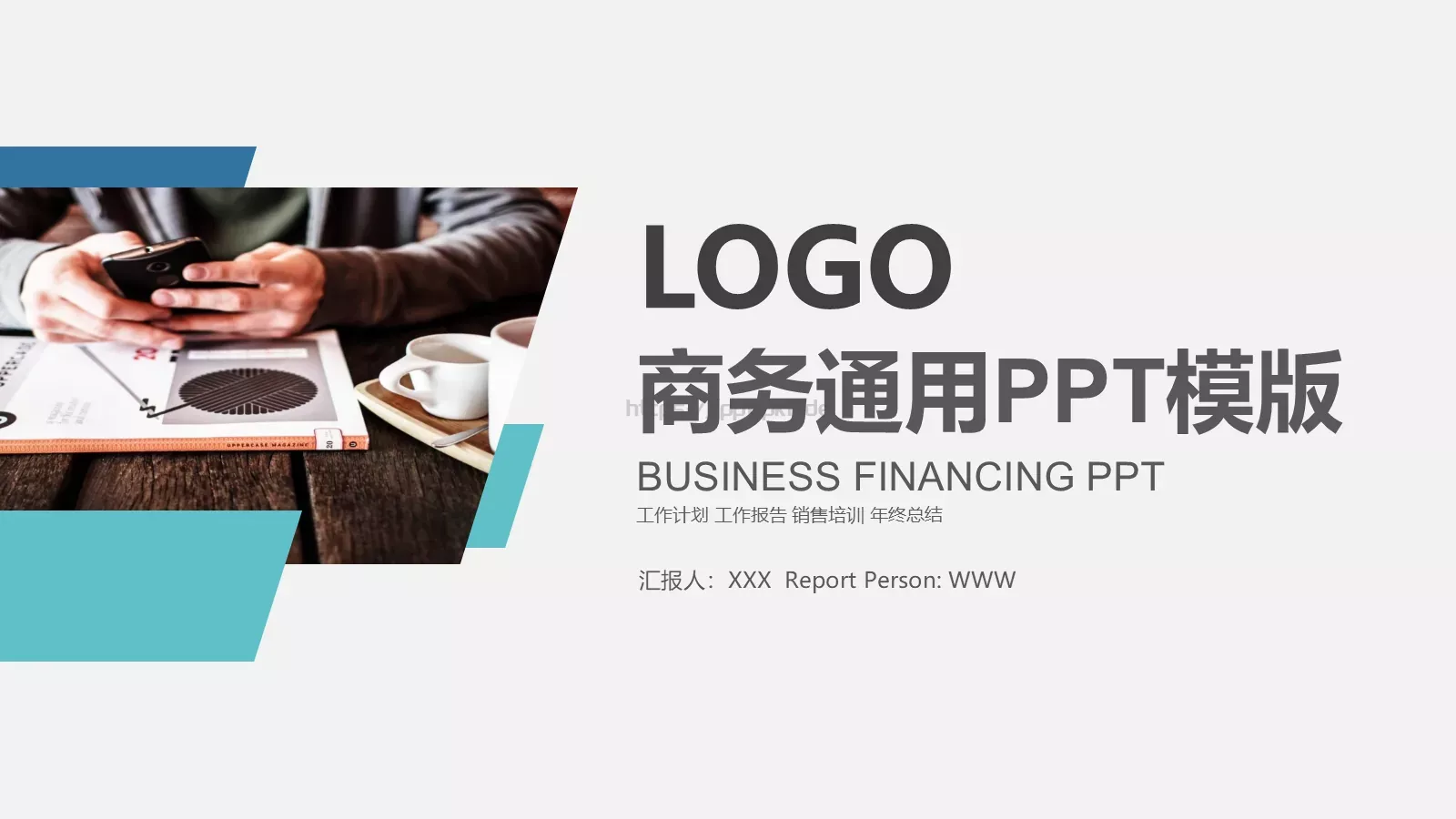 工作计划汇报PPT模板 封面图