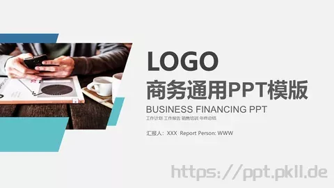 工作计划汇报PPT模板 缩略图
