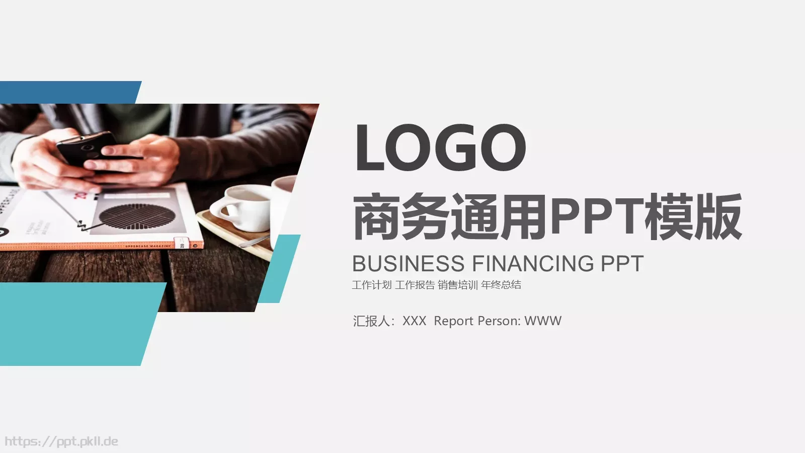 工作计划汇报PPT模板 第 1 页缩略图