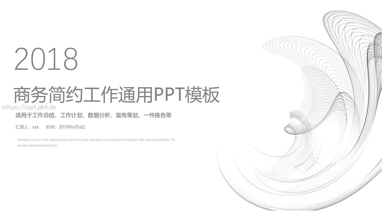 简约商务汇报PPT模板 封面图