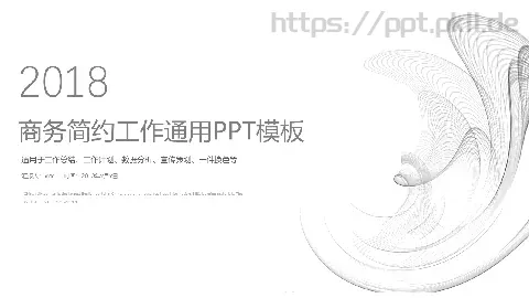 简约商务汇报PPT模板 缩略图