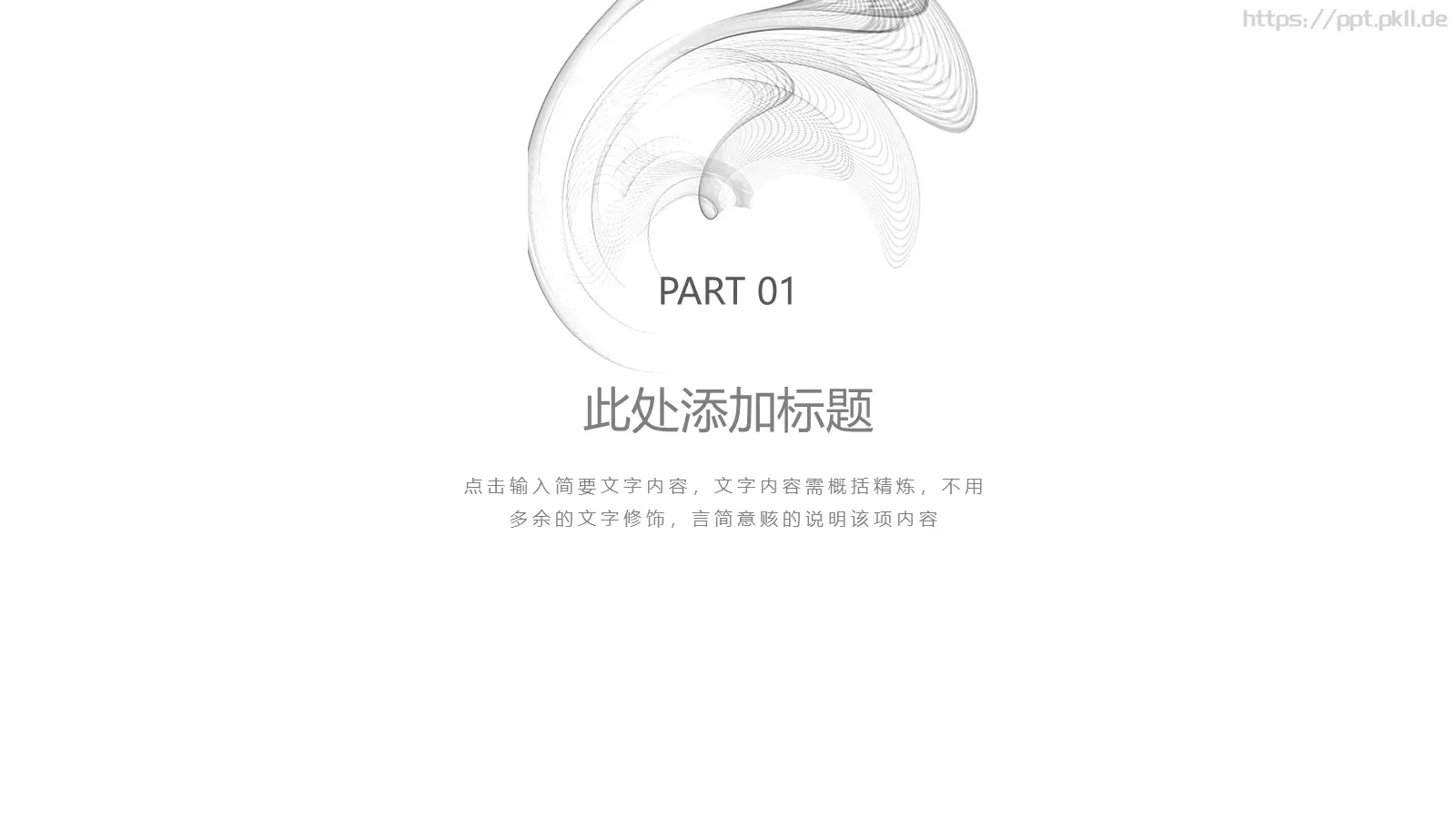 简约商务汇报PPT模板 第 3 页缩略图