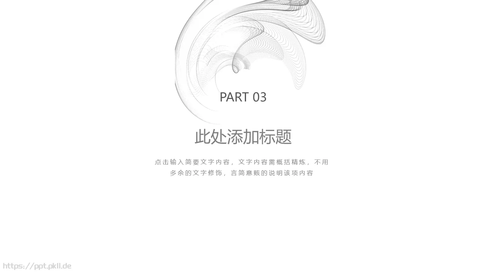 简约商务汇报PPT模板 第 13 页预览图