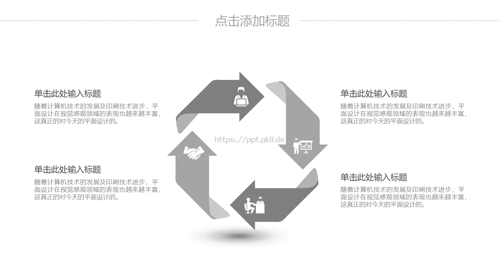 简约商务汇报PPT模板 第 15 页预览图