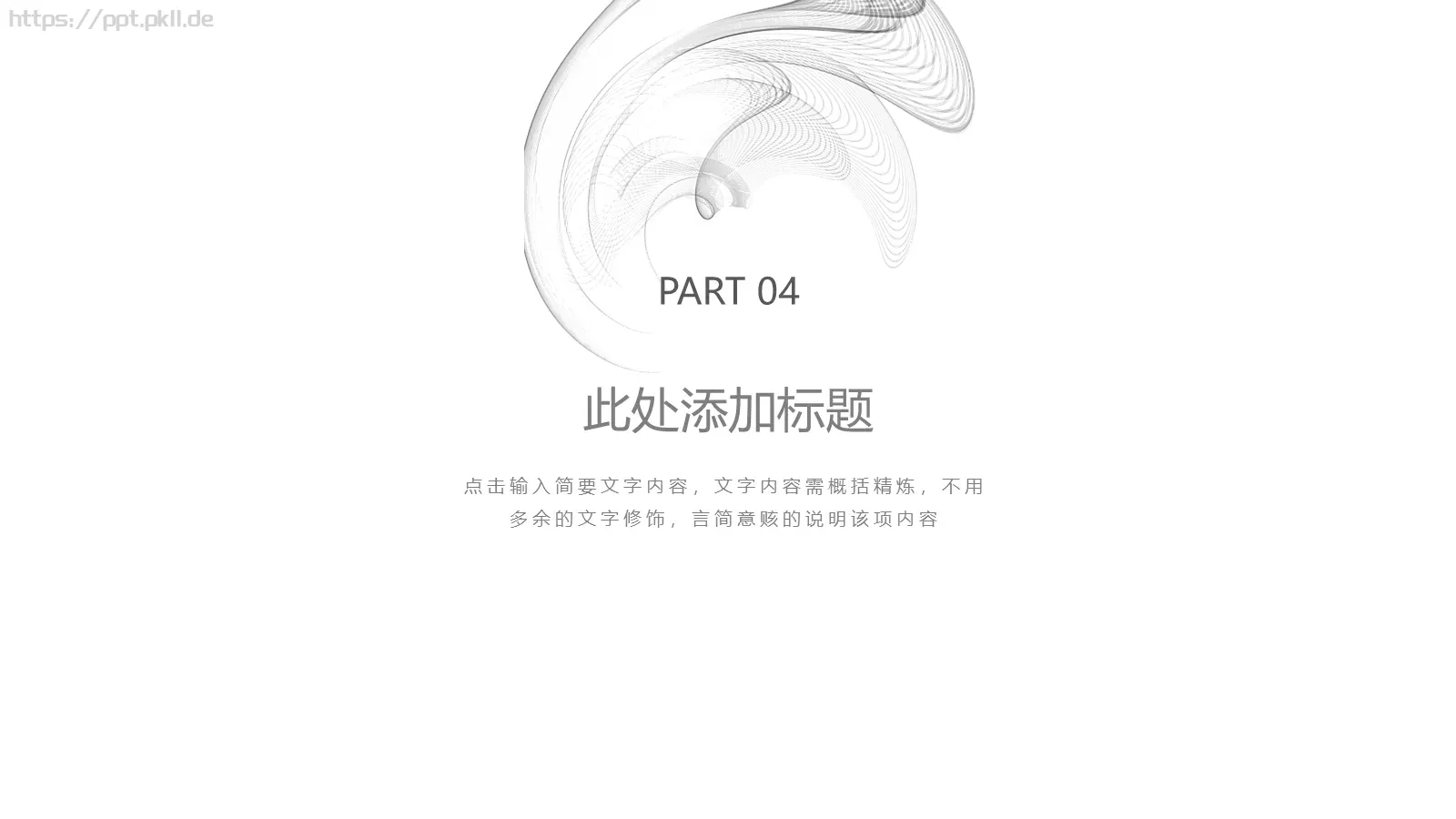 简约商务汇报PPT模板 第 19 页预览图