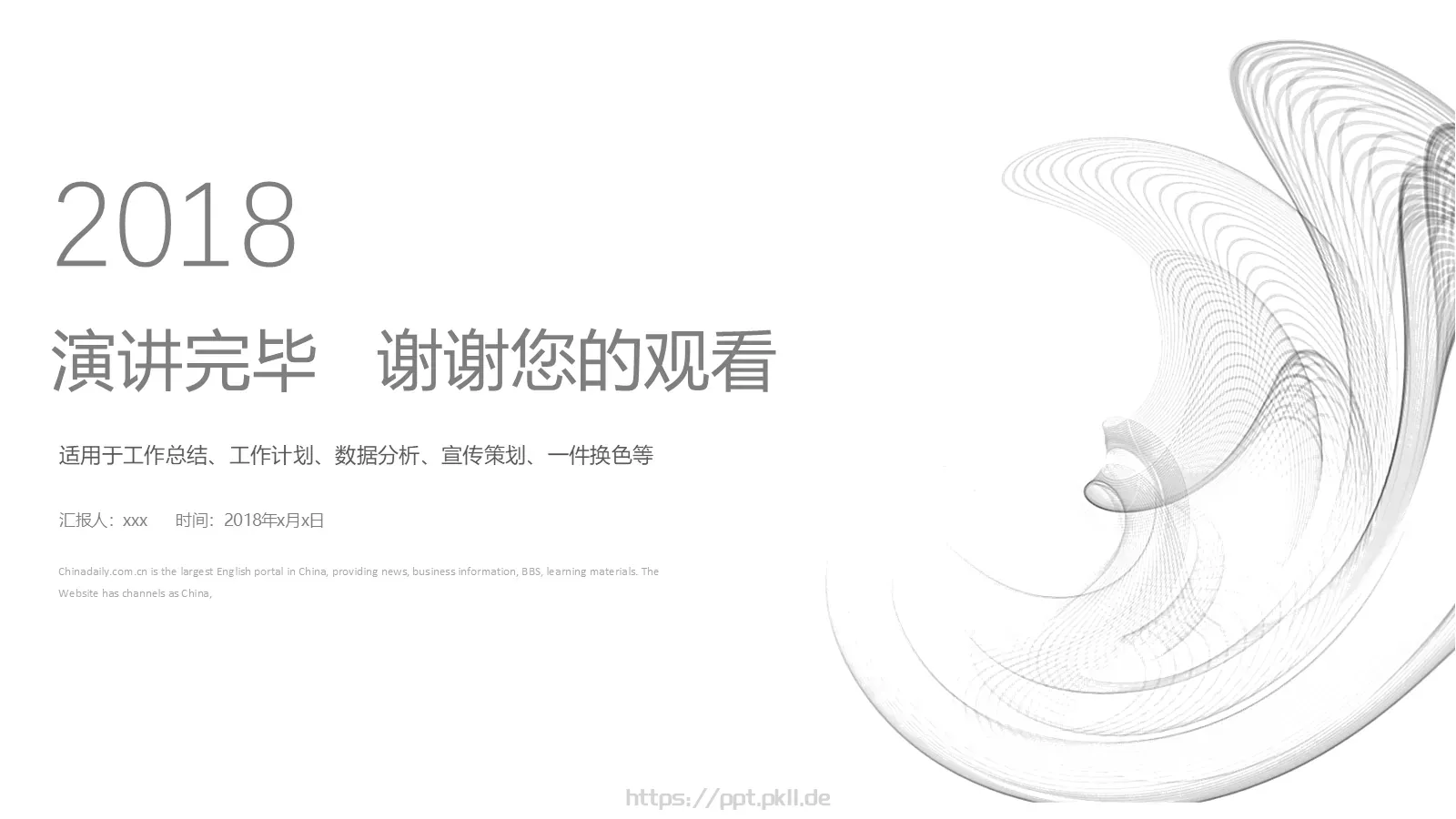 简约商务汇报PPT模板 第 25 页预览图