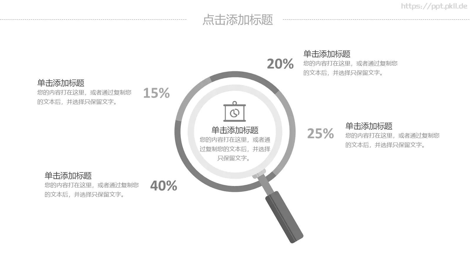简约商务汇报PPT模板 第 24 页预览图
