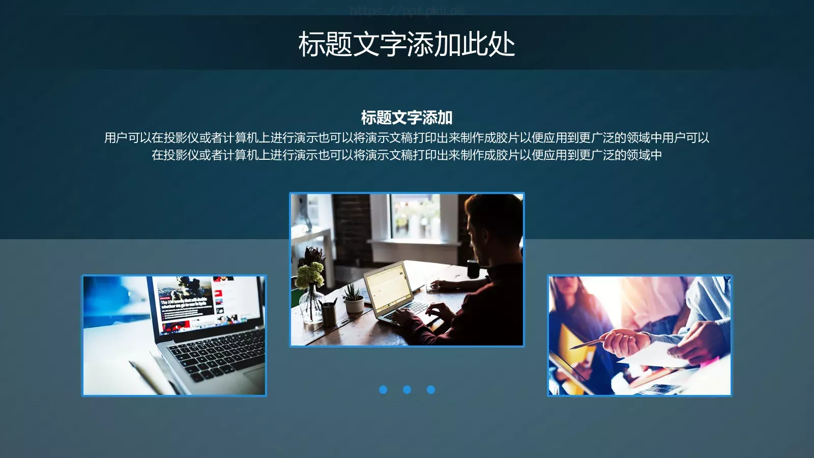 商务汇报简约商务科技PPT模板 第 13 页预览图