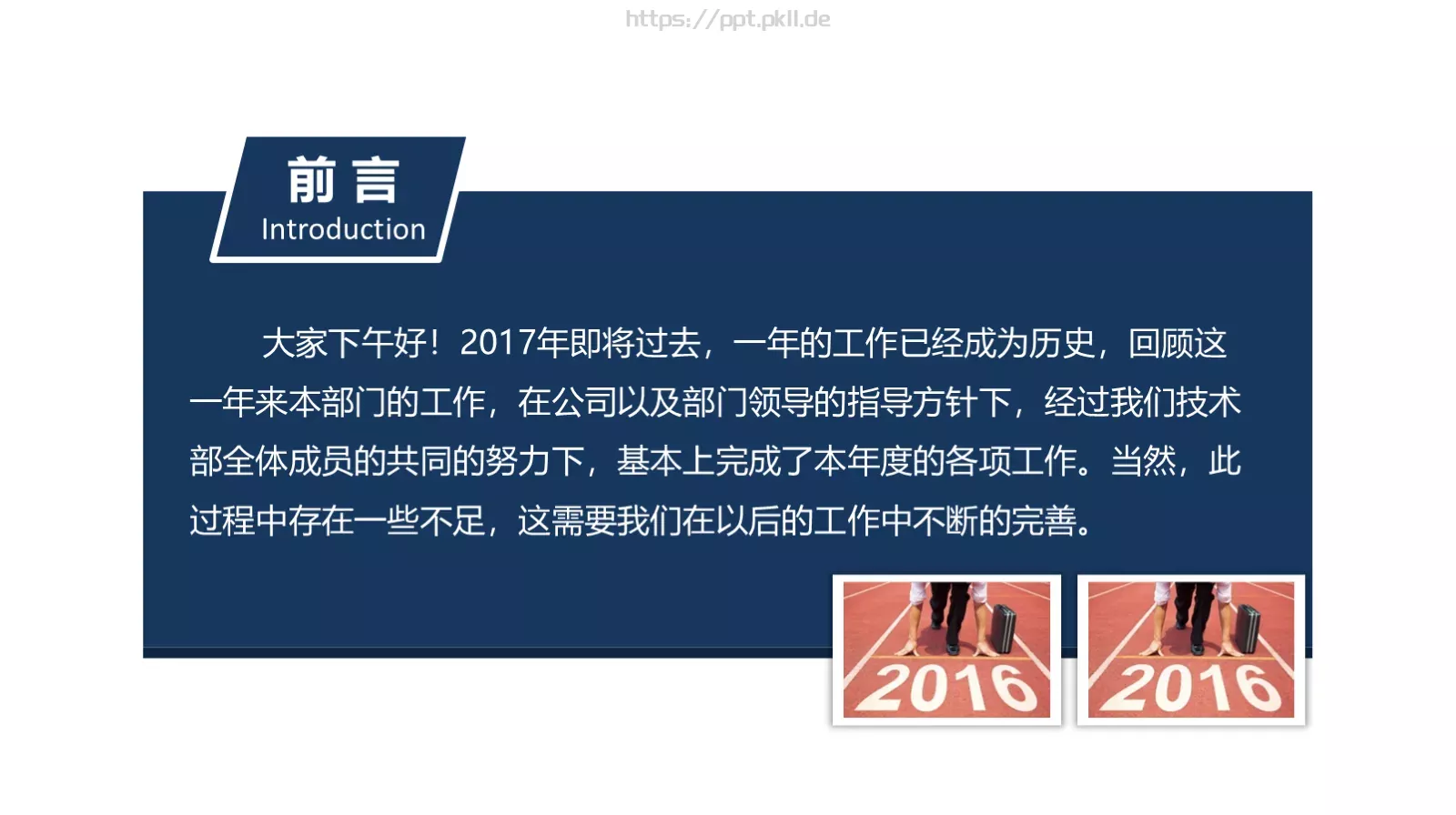 完整框架年终工作总结PPT模板 第 2 页缩略图