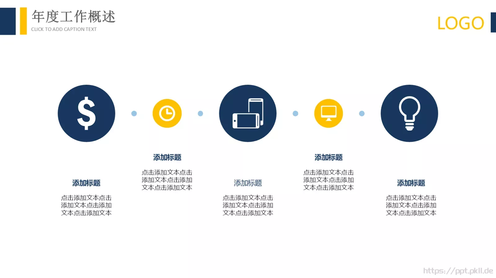 完整框架年终工作总结PPT模板 第 5 页预览图