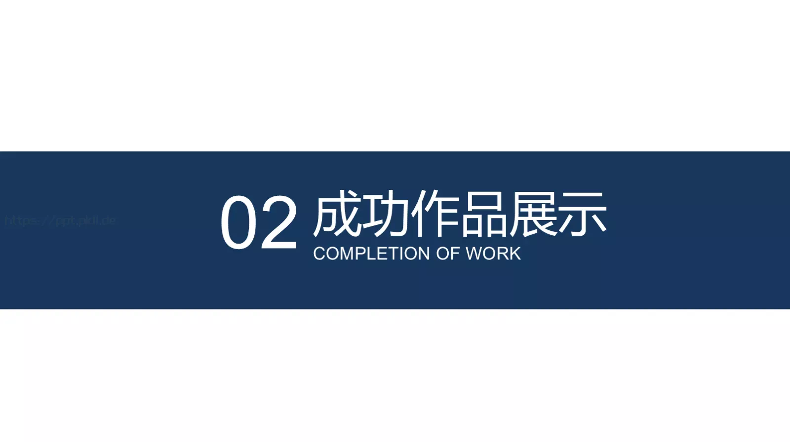 完整框架年终工作总结PPT模板 第 10 页预览图