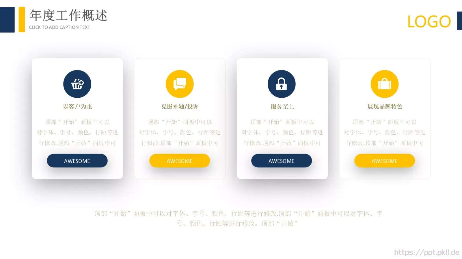 完整框架年终工作总结PPT模板 第 9 页预览图