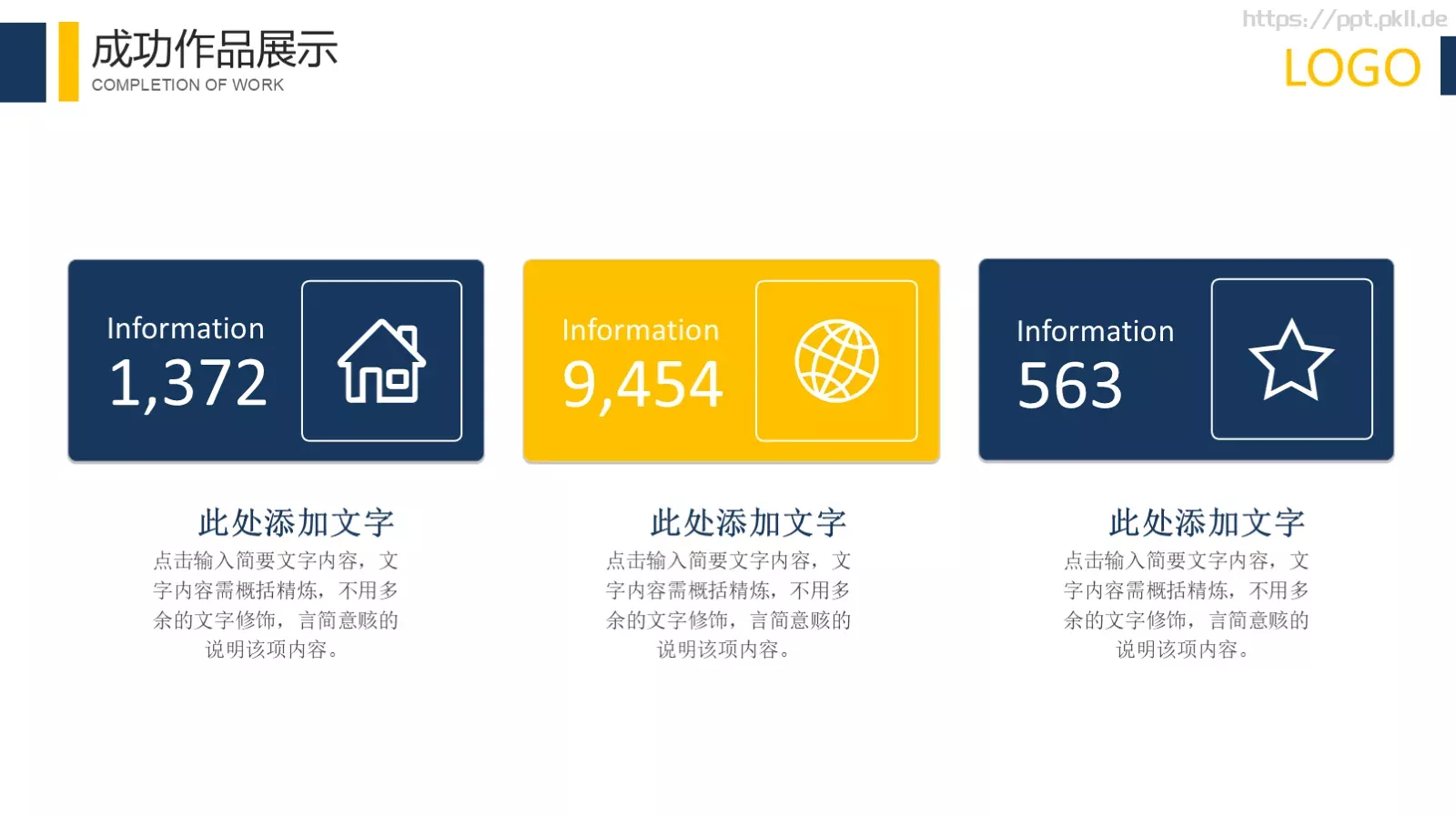 完整框架年终工作总结PPT模板 第 12 页预览图