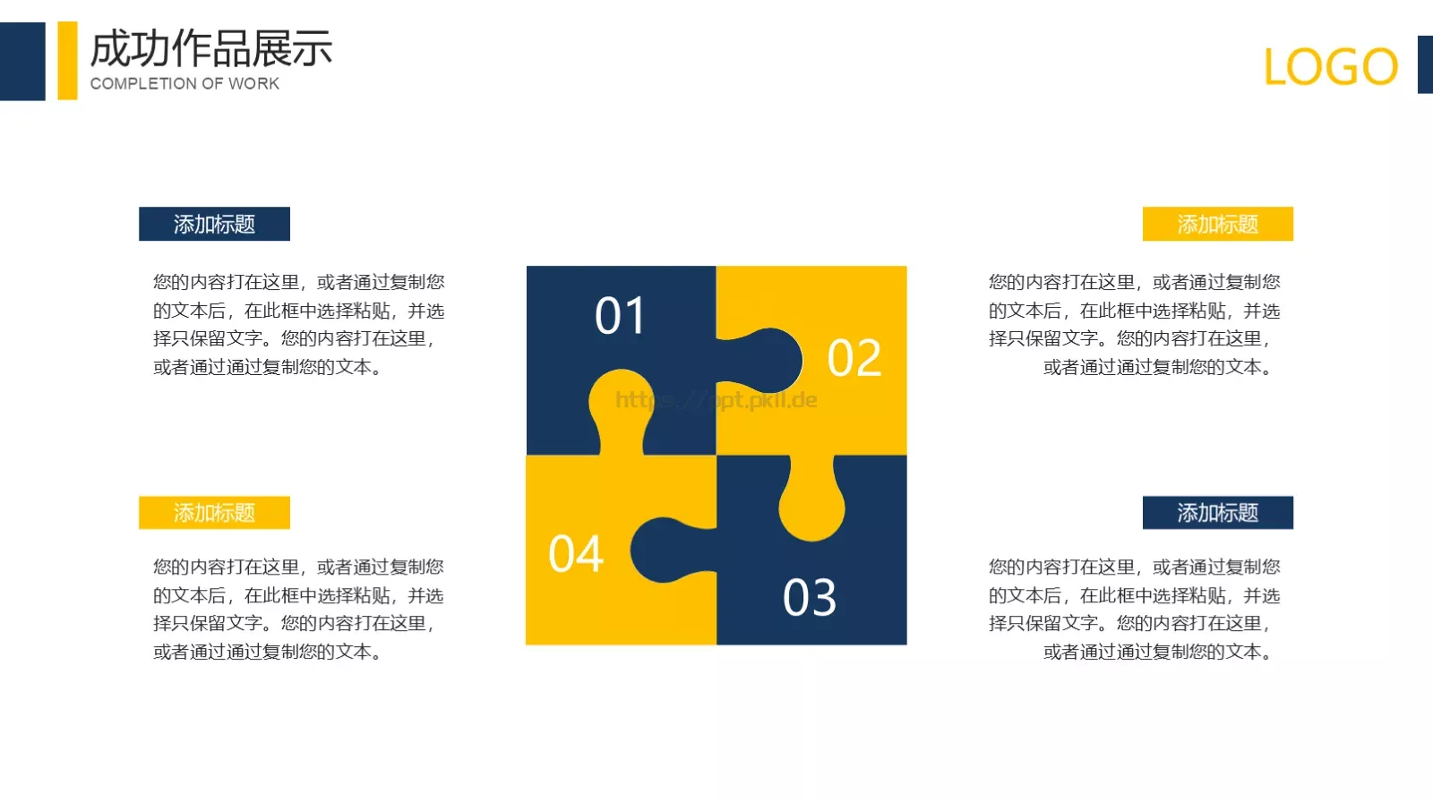 完整框架年终工作总结PPT模板 第 13 页预览图