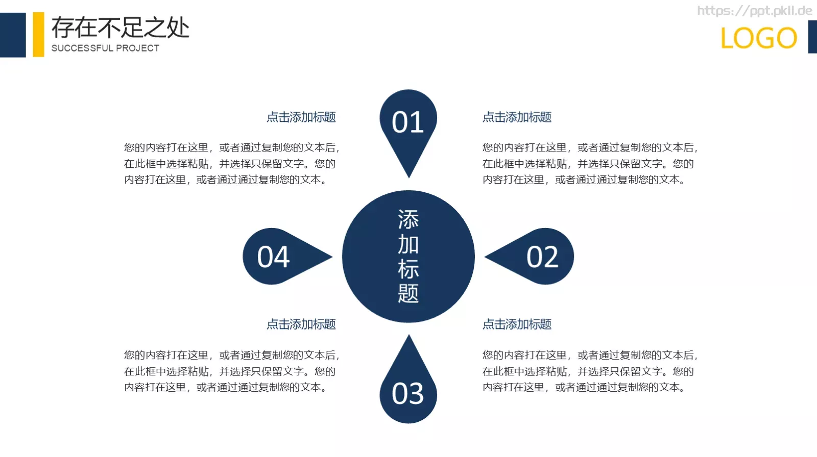 完整框架年终工作总结PPT模板 第 19 页预览图