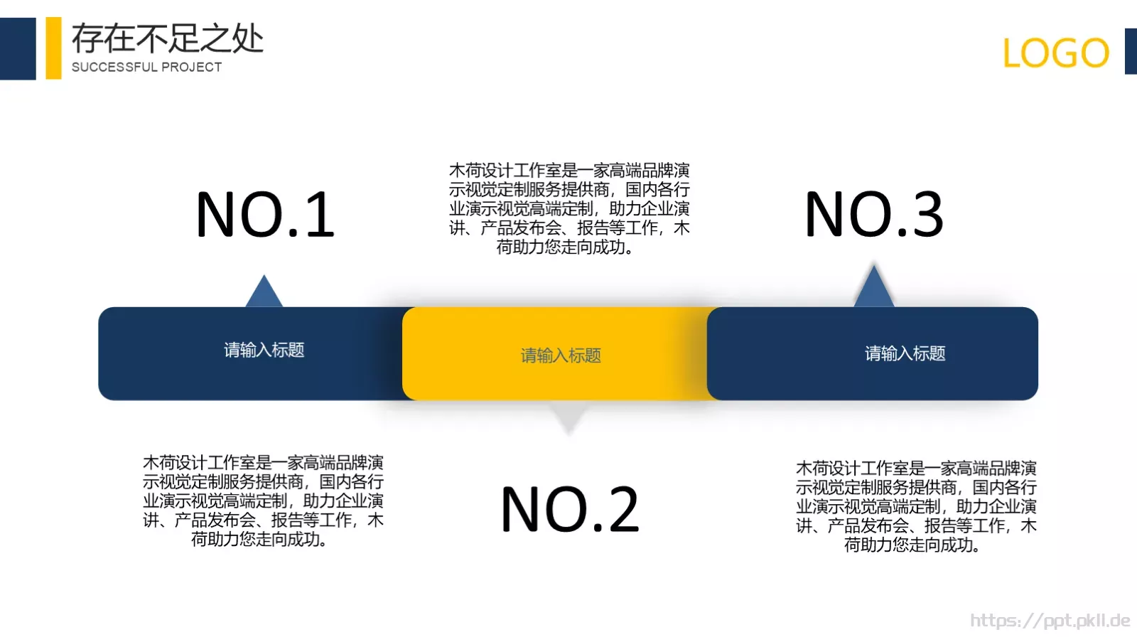 完整框架年终工作总结PPT模板 第 21 页预览图