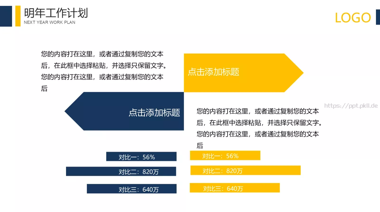 完整框架年终工作总结PPT模板 第 23 页预览图