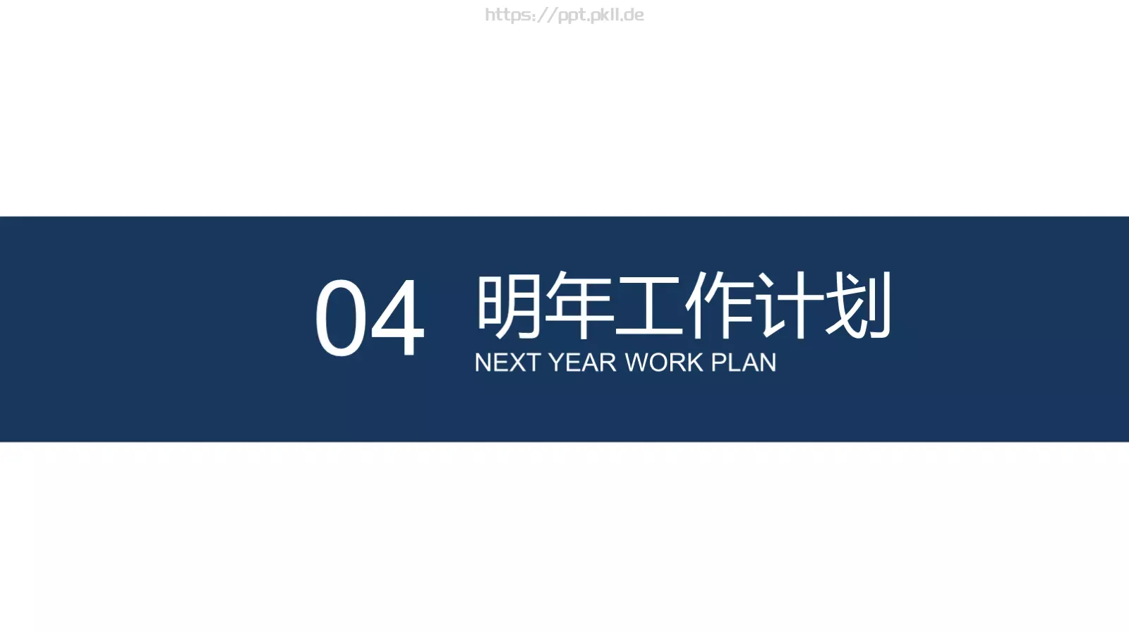 完整框架年终工作总结PPT模板 第 22 页预览图