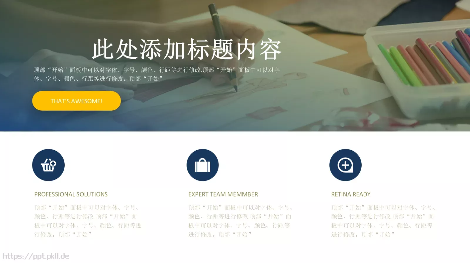 完整框架年终工作总结PPT模板 第 24 页预览图