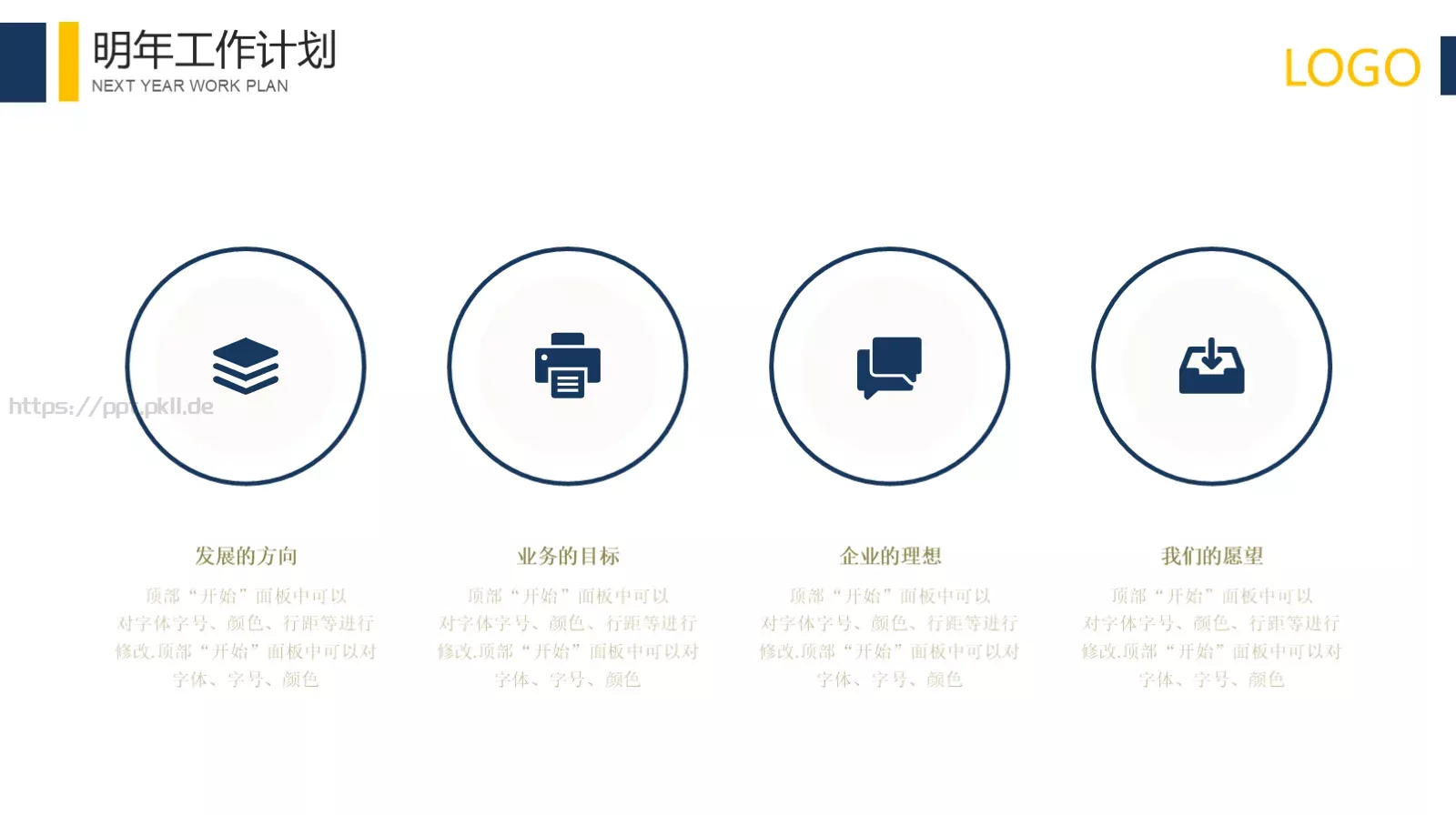 完整框架年终工作总结PPT模板 第 25 页预览图