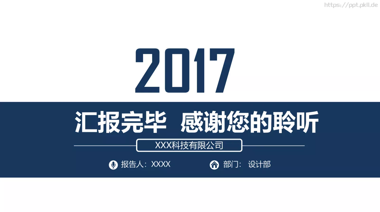 完整框架年终工作总结PPT模板 第 27 页预览图