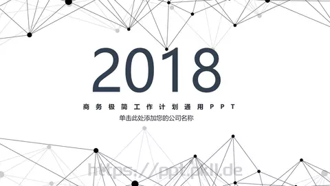 商务极简工作计划通用PPT模板 缩略图