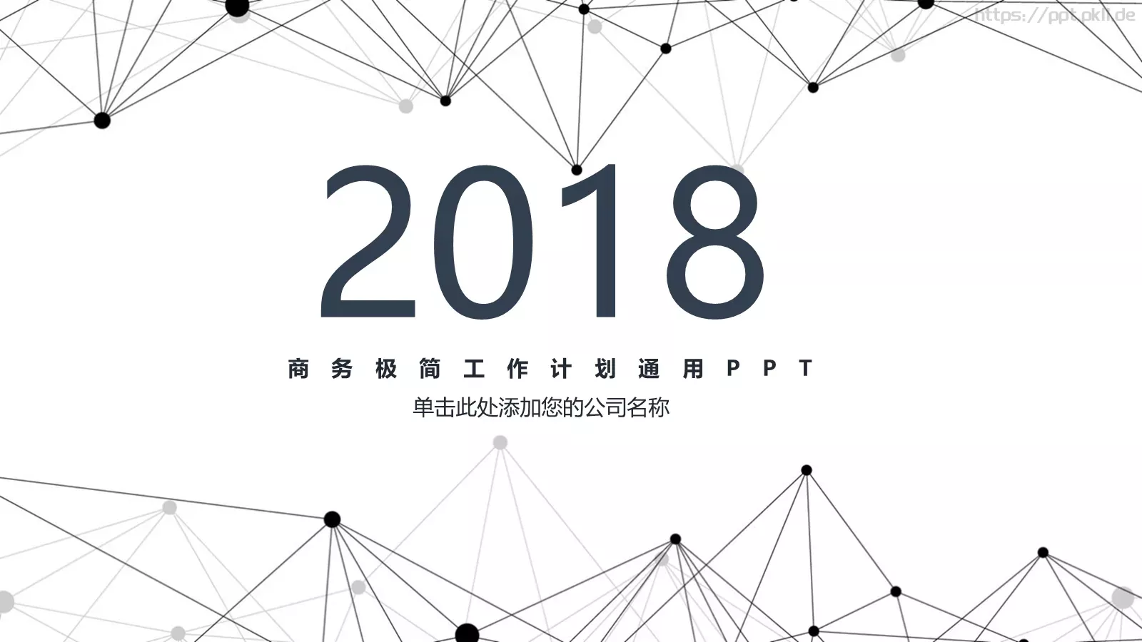 商务极简工作计划通用PPT模板 第 1 页缩略图