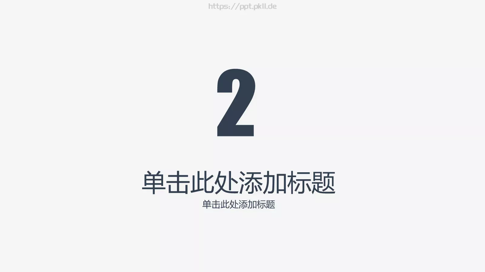 商务极简工作计划通用PPT模板 第 8 页预览图
