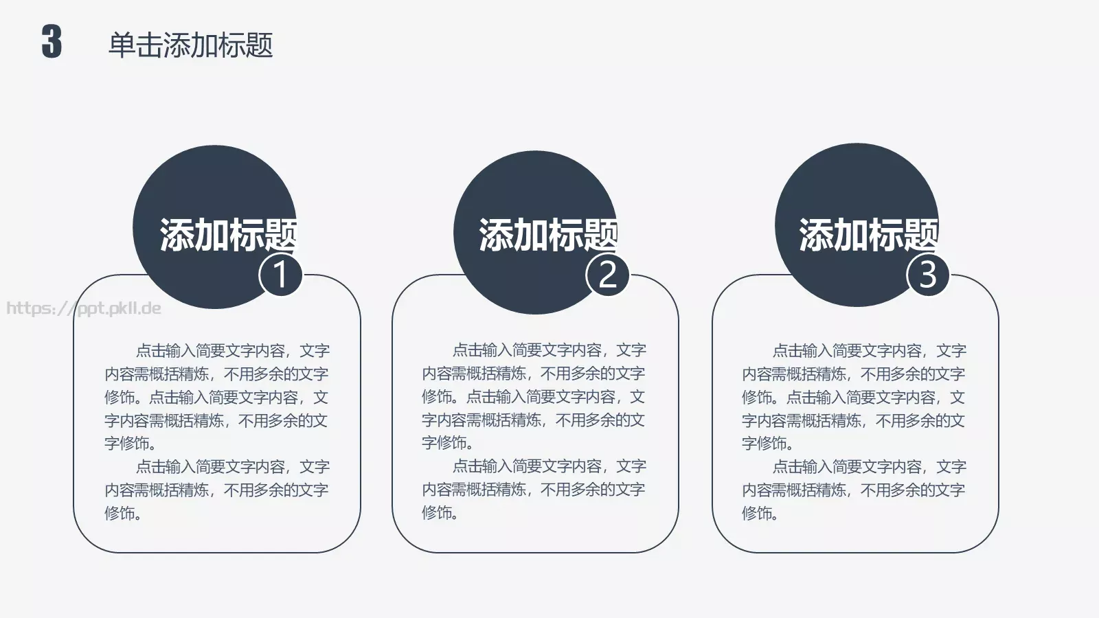 商务极简工作计划通用PPT模板 第 13 页预览图