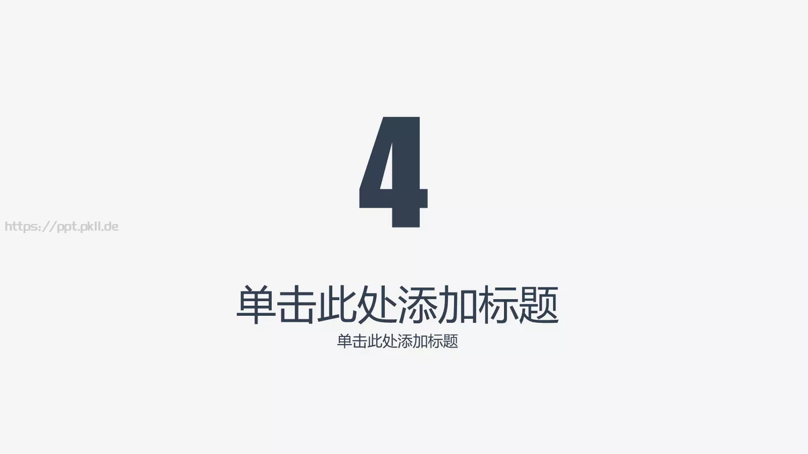 商务极简工作计划通用PPT模板 第 16 页预览图