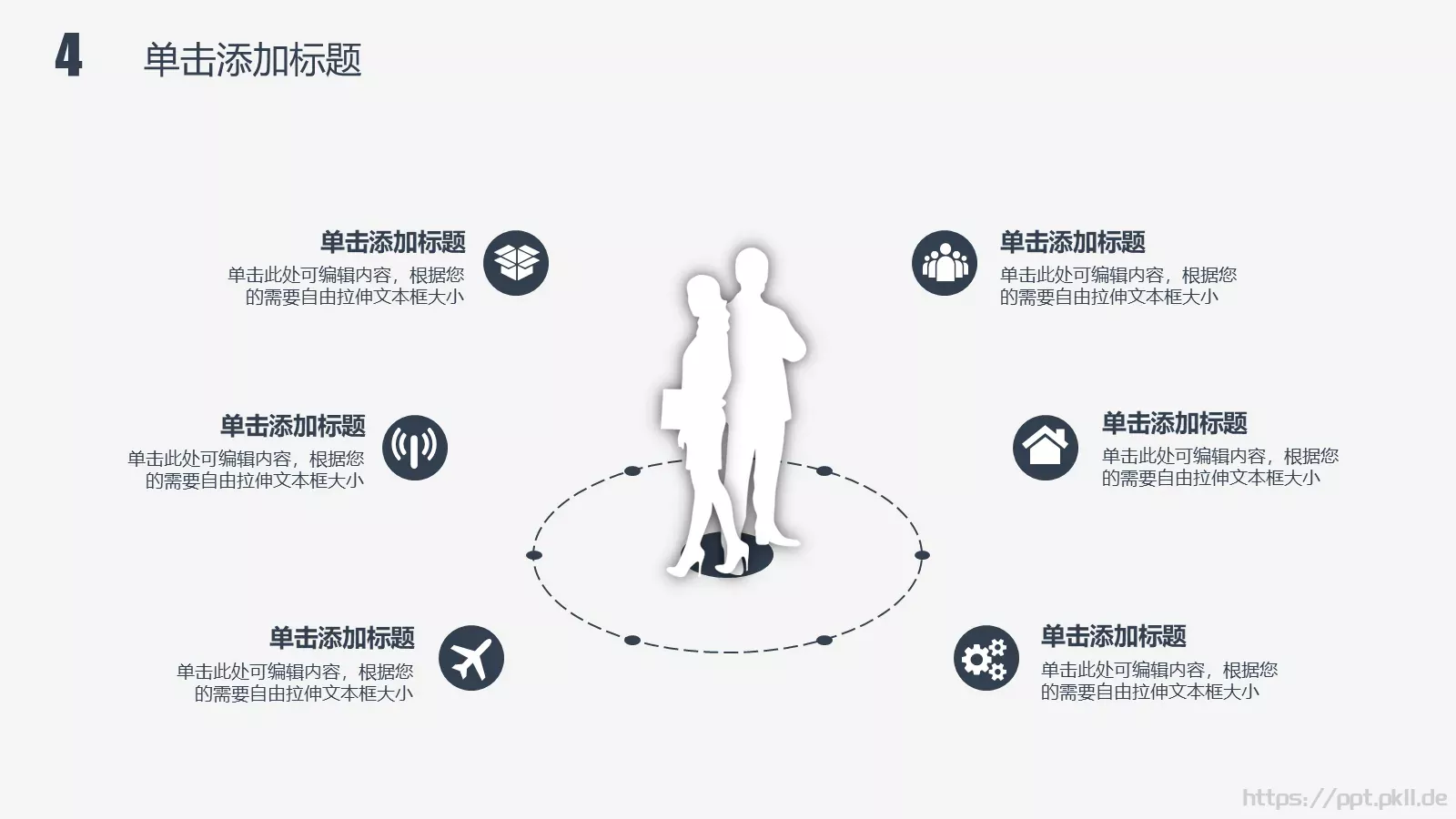 商务极简工作计划通用PPT模板 第 17 页预览图