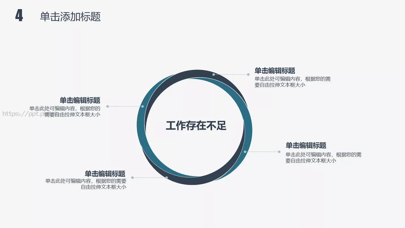 商务极简工作计划通用PPT模板 第 18 页预览图