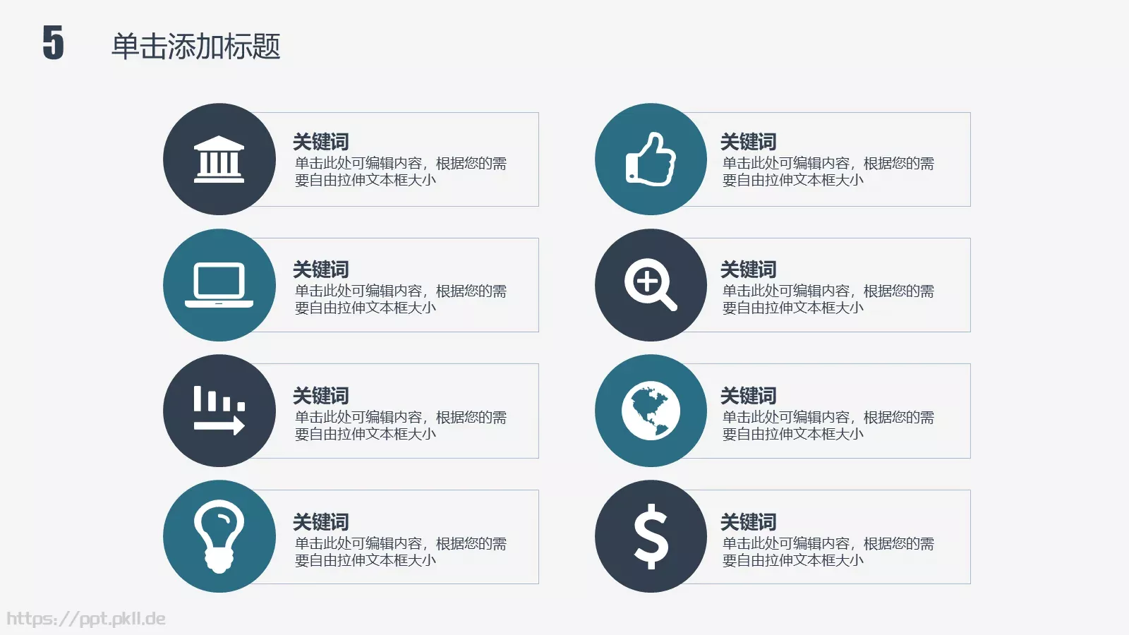 商务极简工作计划通用PPT模板 第 23 页预览图