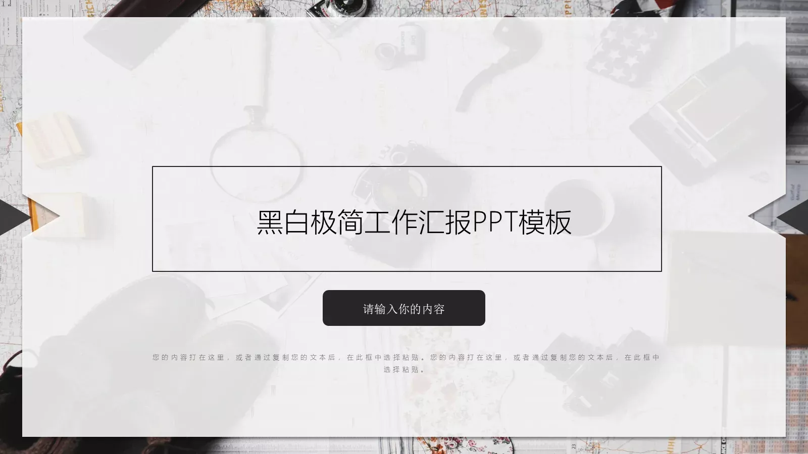 黑白极简工作汇报PPT模板 封面图